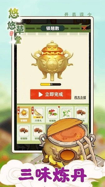 悠悠草堂游戏图1