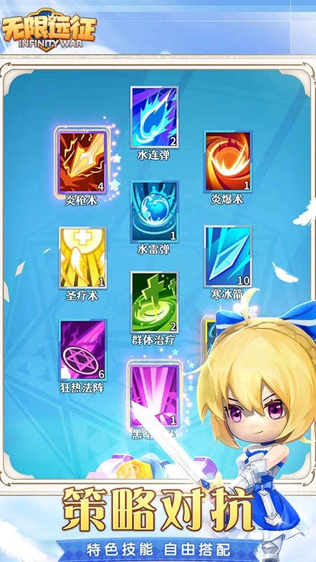 无限远征游戏图3