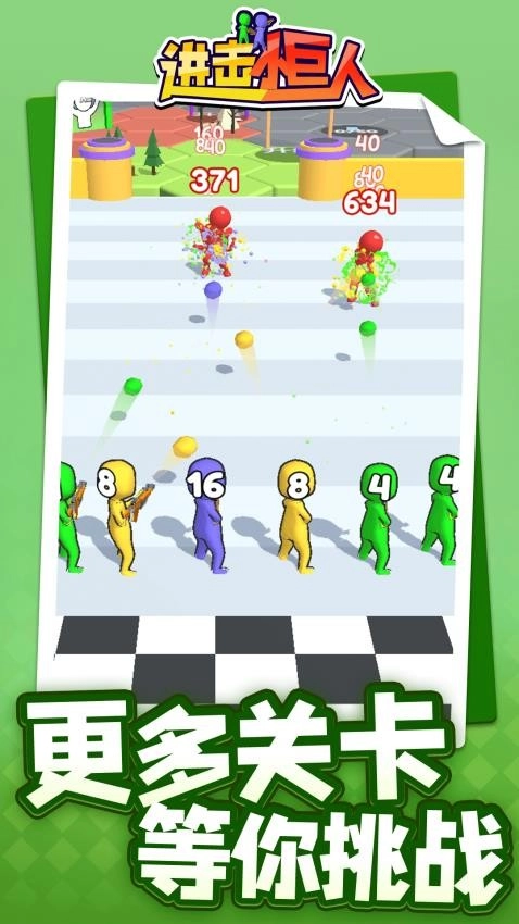 进击小巨人游戏(5)