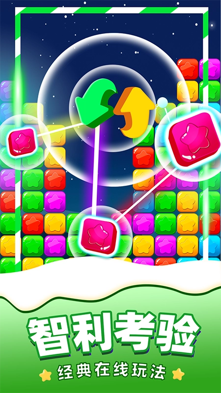 消除星星游戏图2