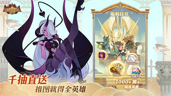 剑与远征游戏图2