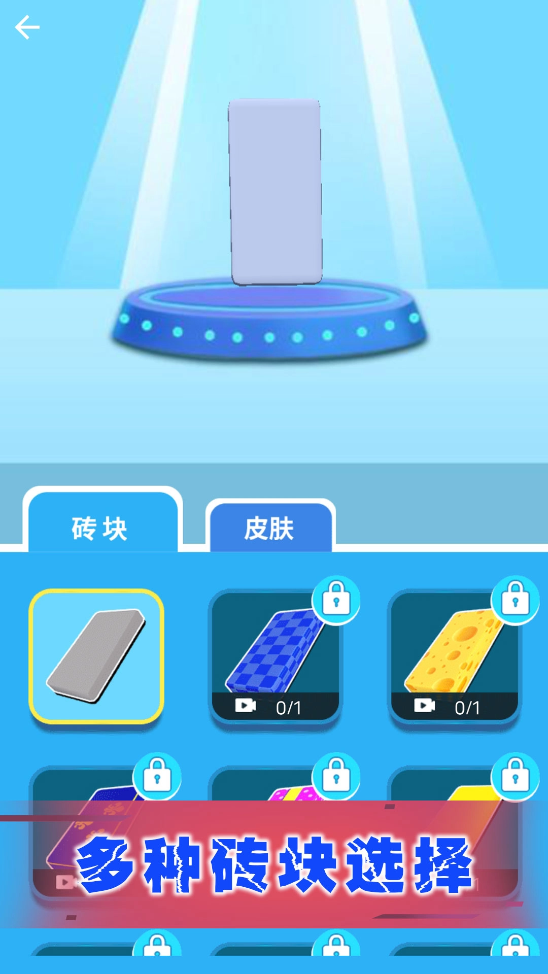 百变城市穿越者游戏图4