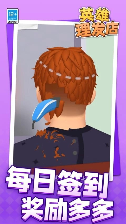 英雄理发店游戏图3