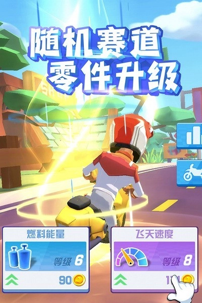 飞天大摩托游戏图2