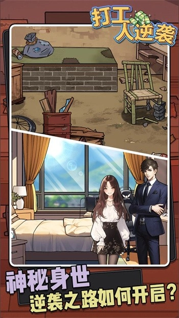 打工人逆袭游戏图4