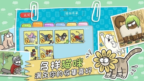 西蒙的猫跑酷游戏(3)