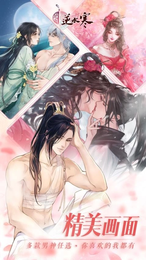 遇见逆水寒游戏图2