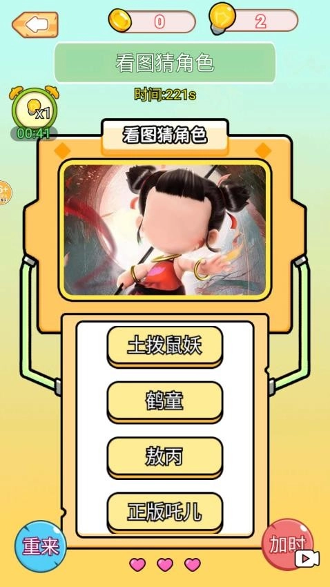 看图猜人物游戏图1