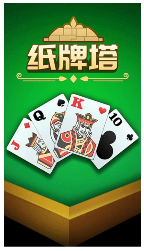 纸牌塔游戏-图4