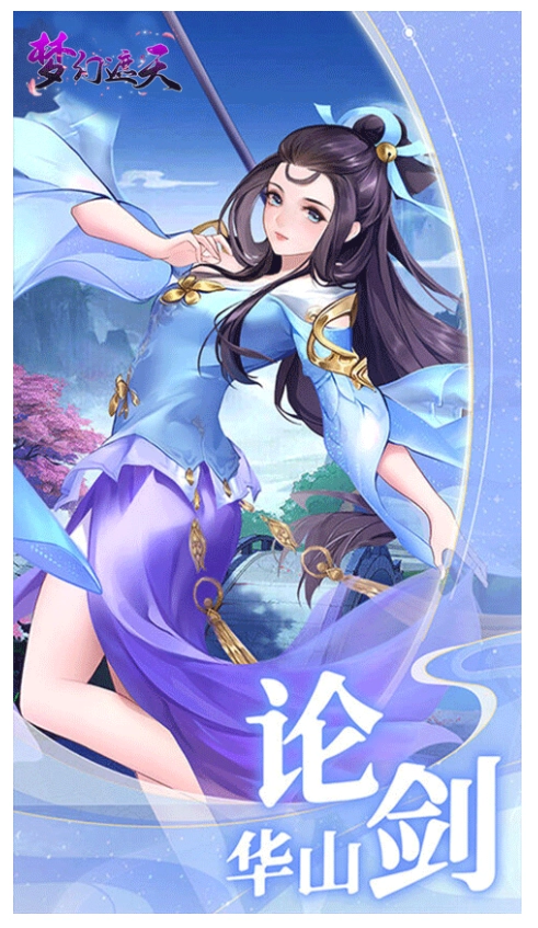 夢幻遮天截圖1