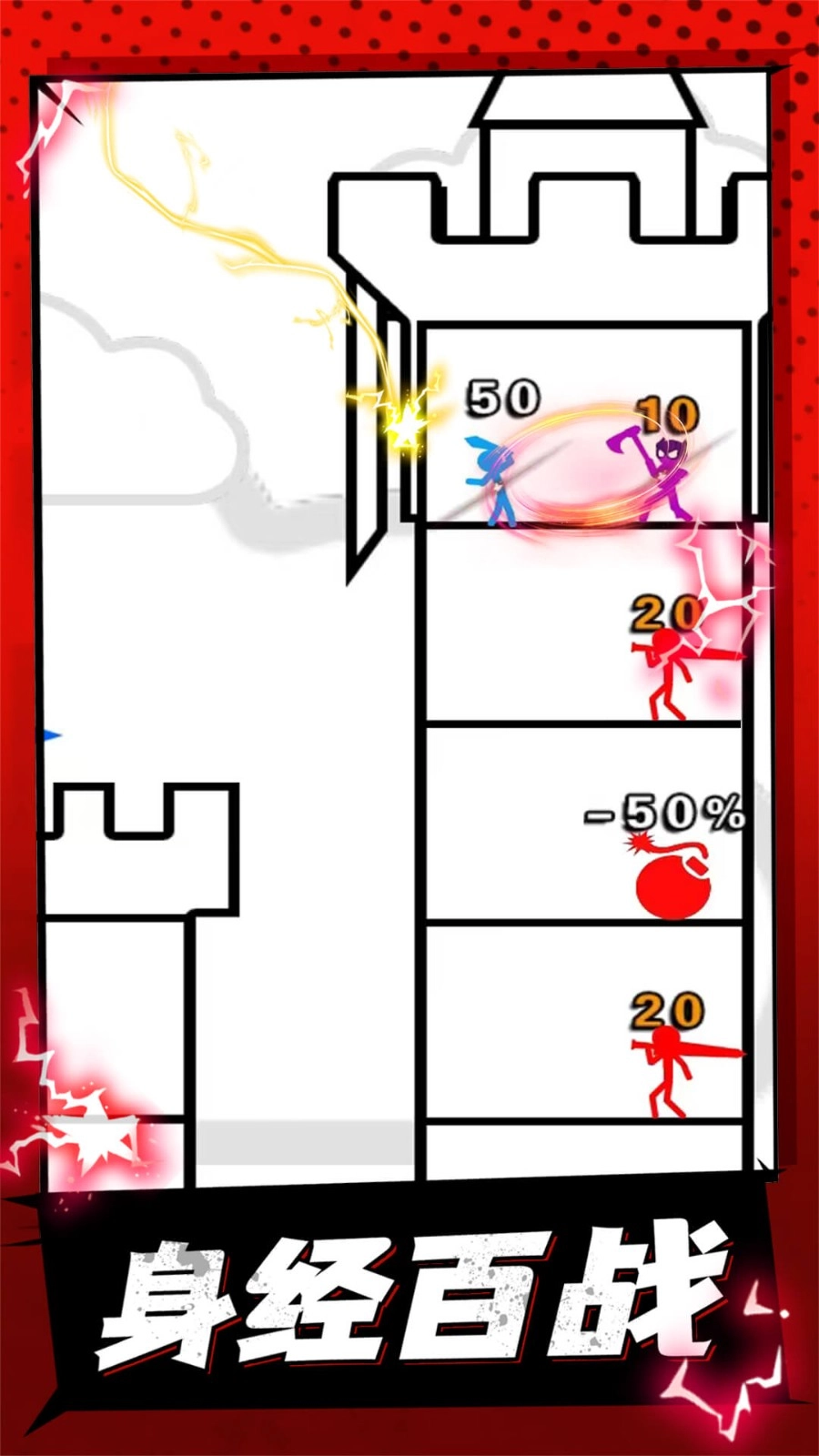 火柴人精灵截图1