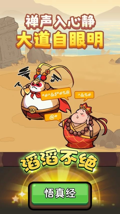 师父又被抓走啦游戏1