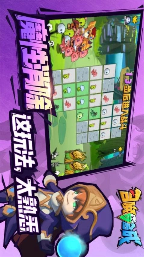 召唤与合成游戏