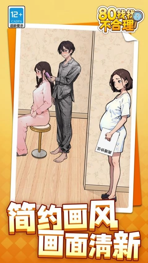 80找找不合理图5