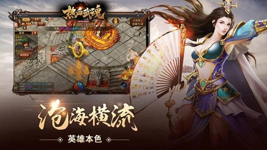 热血武魂游戏(2)