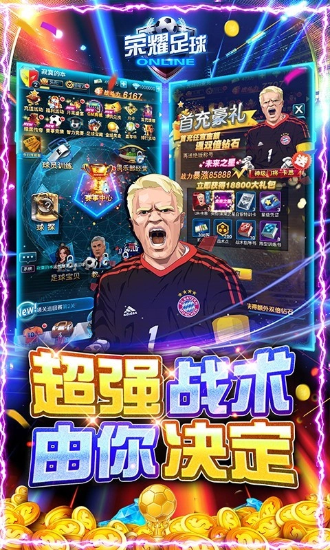 荣耀足球游戏(3)