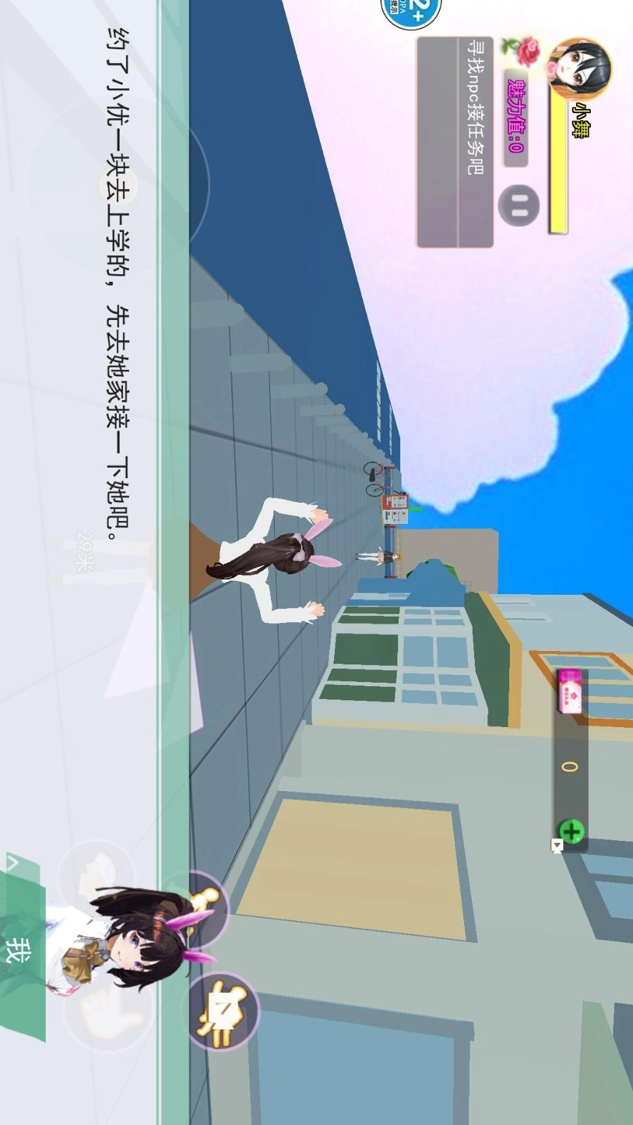 高校樱花女神游戏截图4