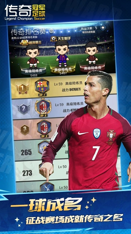 传奇冠军足球游戏