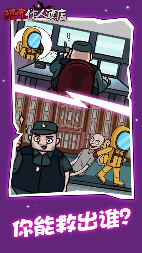 恐怖偽人酒店游戲圖1