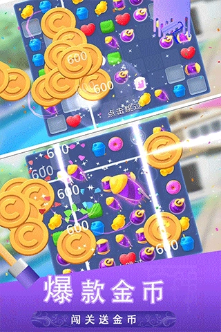 糖宝消消乐游戏-图1