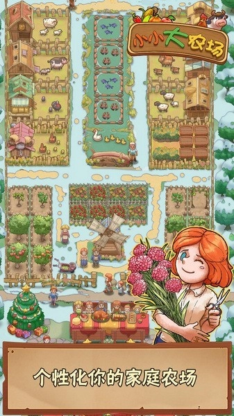小小大农场图5