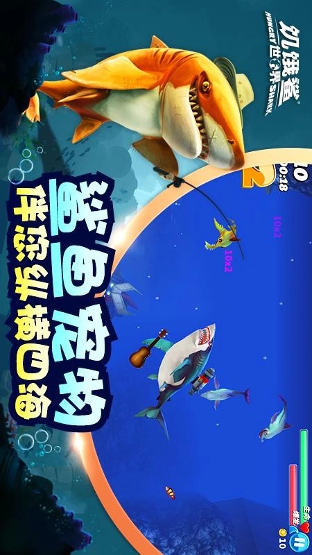 饥饿鲨世界游戏图2