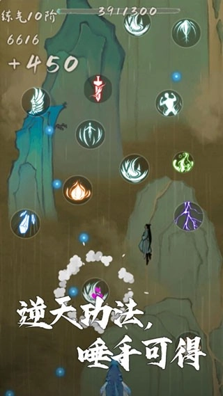 我想飞升成仙游戏图1