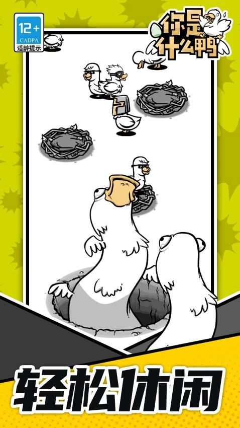 你是什么鸭游戏(4)