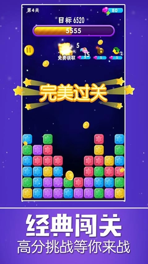 消除星星乐图3