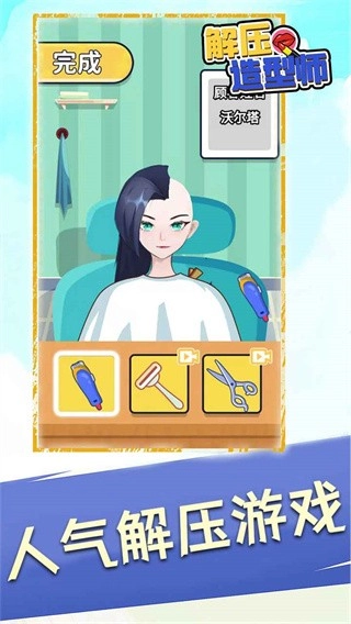 解压造型师游戏3