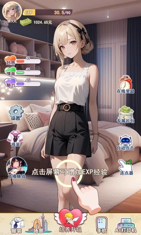 我的女友是声优游戏截图2