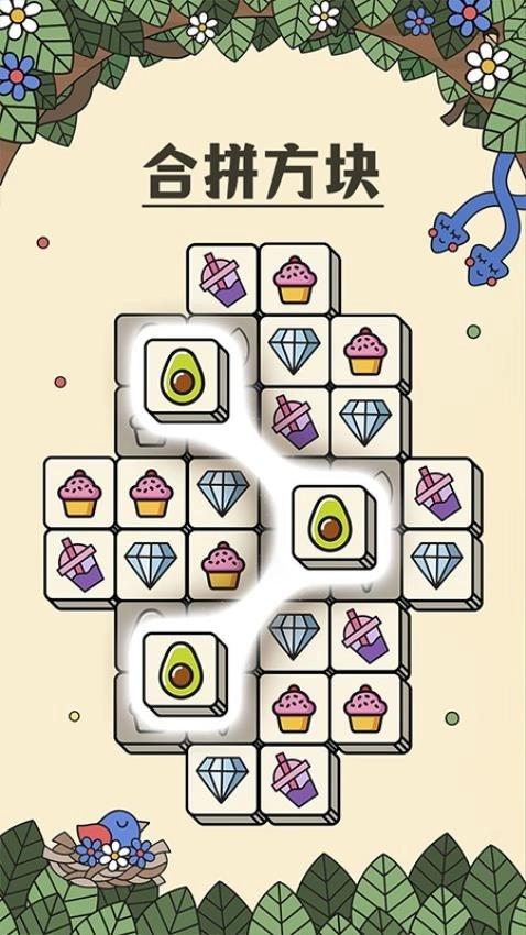 沉浸式连连看游戏图5