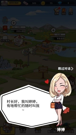 致富俺们村游戏图4