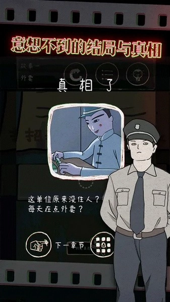 鸡皮疙瘩游戏图5