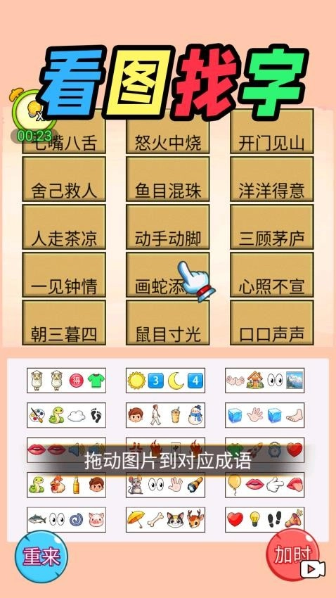 文字烧脑挑战游戏图3
