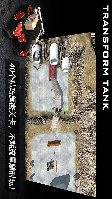 变形坦克2游戏截图1
