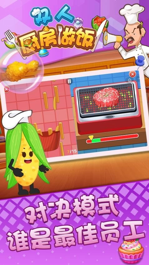 双人厨房做饭(4)