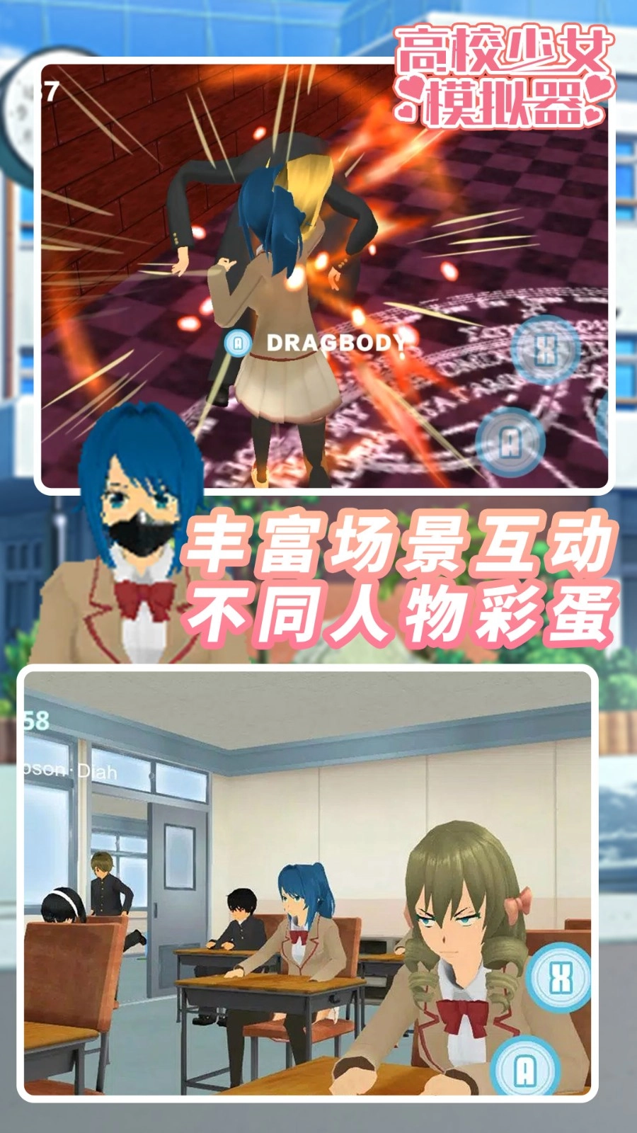 高校少女模拟器游戏图2