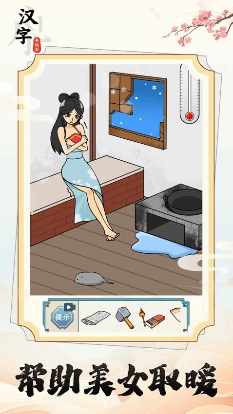 汉字来找茬-图2