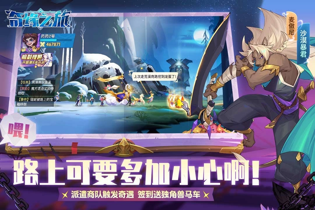 奇缘之旅游戏(2)