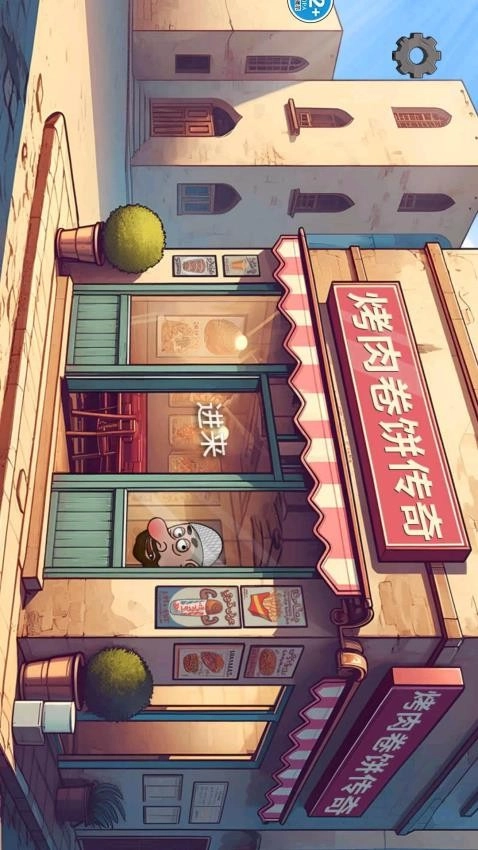 哦沙威玛游戏(2)