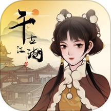 千古江湖梦游戏