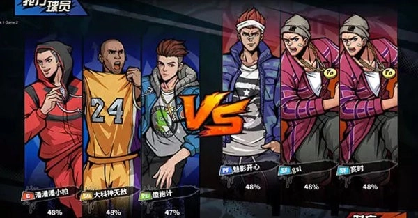 街头篮球游戏截图2