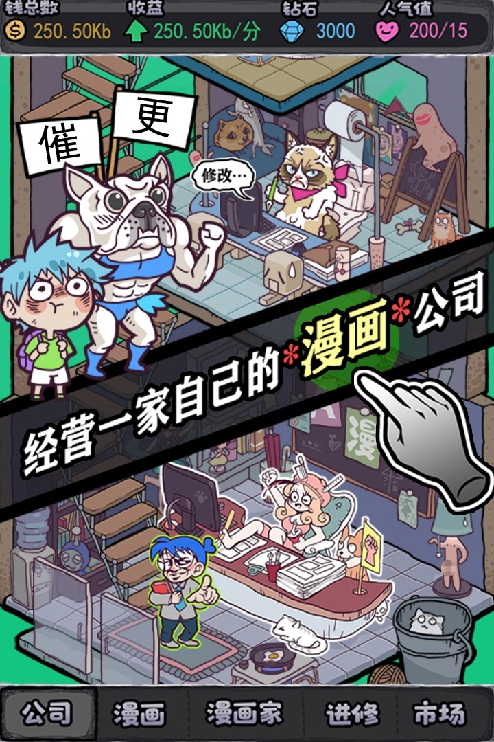 人气王漫画社游戏(4)