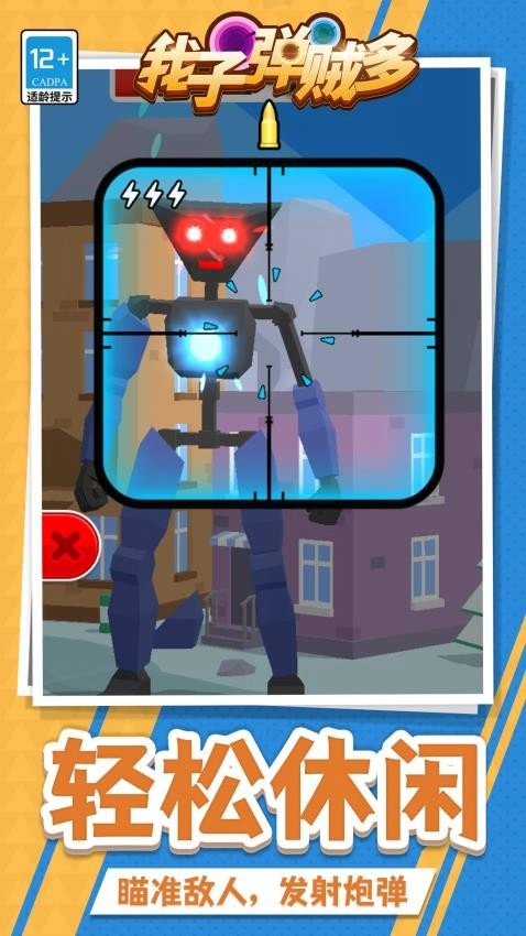 我子弹贼多游戏截图2