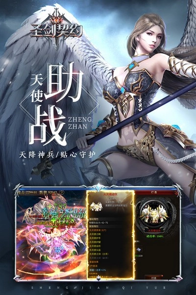 圣剑契约游戏图1