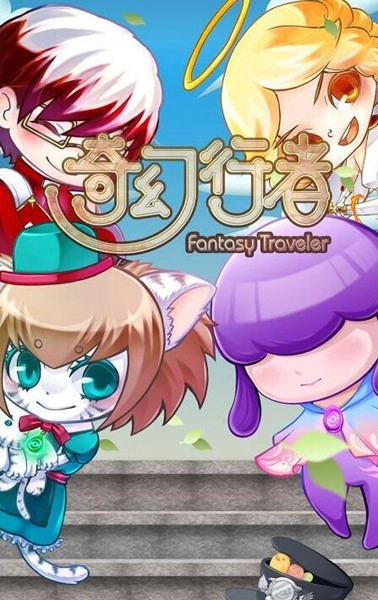 奇幻行者游戏图3