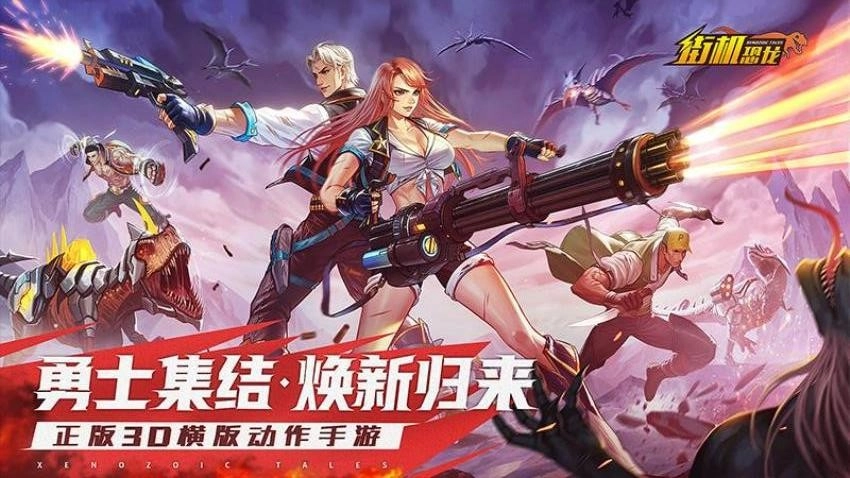 街机恐龙游戏图5