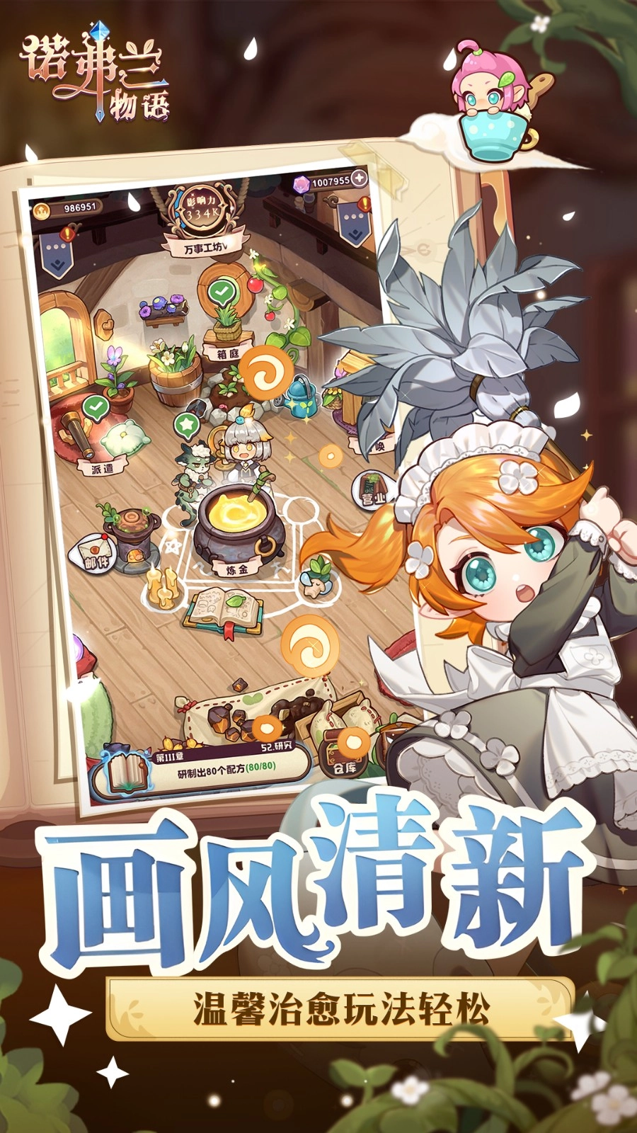 诺弗兰物语游戏图1