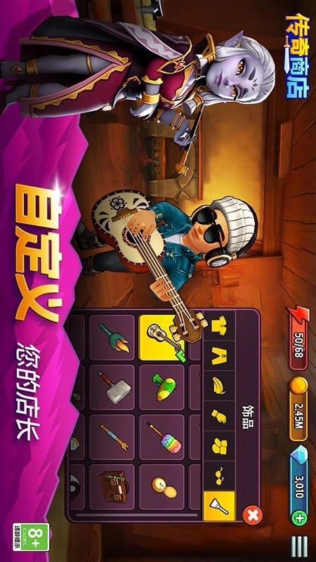 传奇商店经营与打造游戏